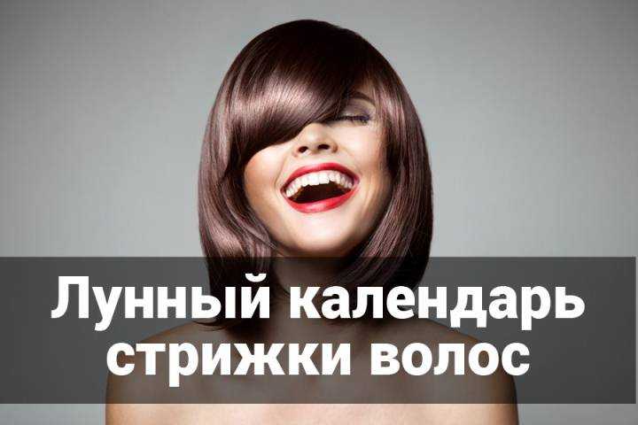 Благоприятные дни для стрижки волос в июле 2020 года
