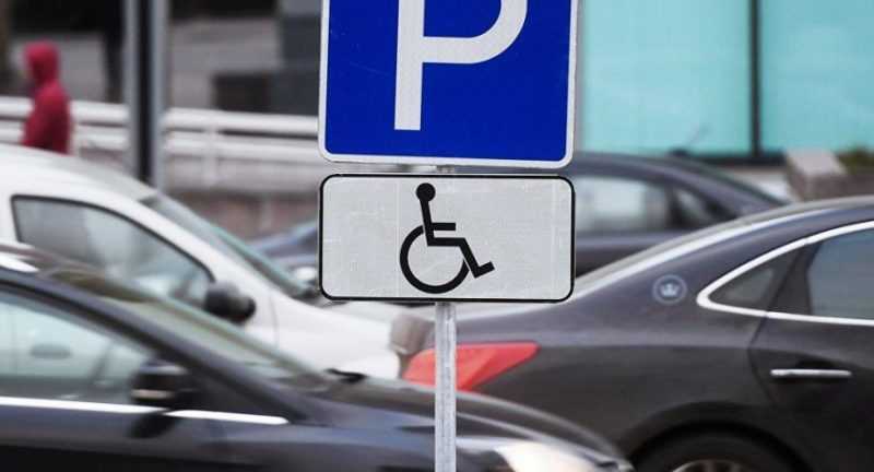Правила парковки для инвалидов 