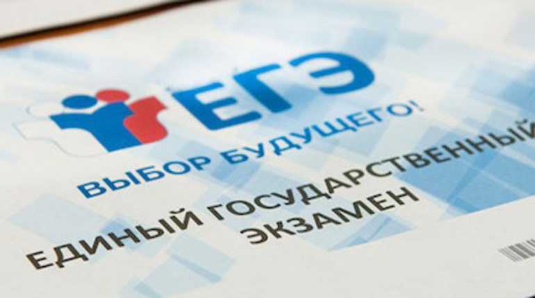 Как узнать результаты ЕГЭ