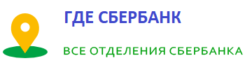 Работа отделений сбербанка 4 ноября