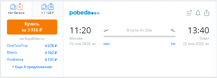 Победа: прямые рейсы из Москвы в Черногорию и на Кипр за 7800 рублей туда-обратно