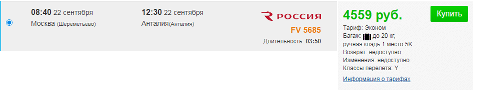 Прямые рейсы из России в Турцию с багажом от 4400 рублей в один конец и от 7700 рублей туда-обратно