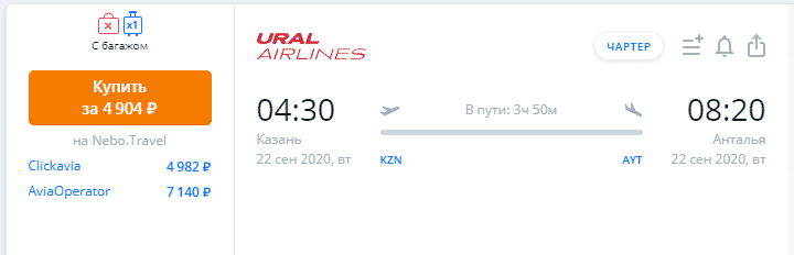 Прямые рейсы из России в Турцию с багажом от 4400 рублей в один конец и от 7700 рублей туда-обратно
