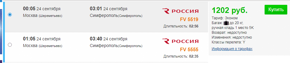 Прямые рейсы из Москвы на Черное море от 914 рублей в один конец
