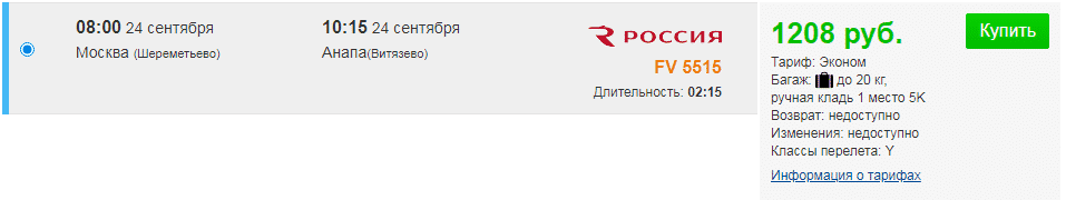 Прямые рейсы из Москвы на Черное море от 914 рублей в один конец