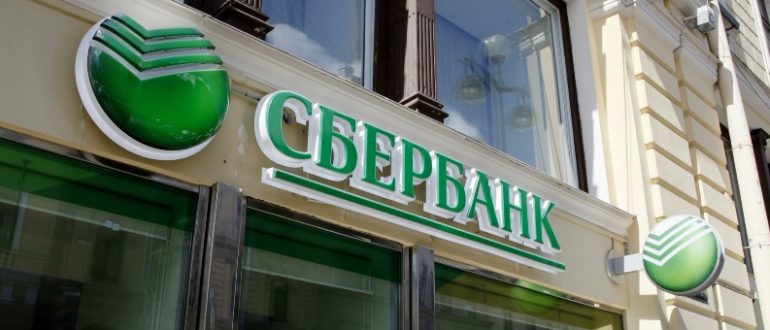 Сбербанк в Благовещенске