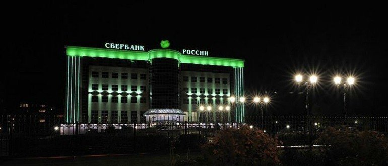 Сбербанк в Москве