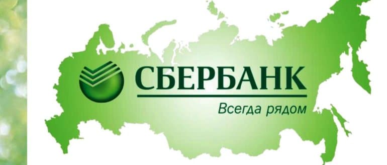 Сбербанк в Омске