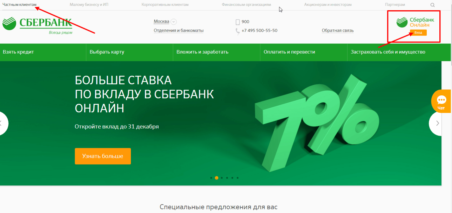 Сбербанк Онлайн: вход в личный кабинет, управление услугами, опции