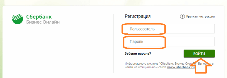 Как войти в систему Сбербанк Бизнес онлайн