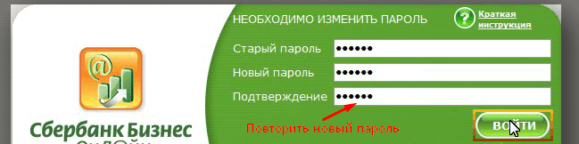 Как войти в систему Сбербанк Бизнес онлайн