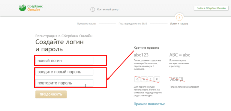 Сбербанк Онлайн регистрационные действия