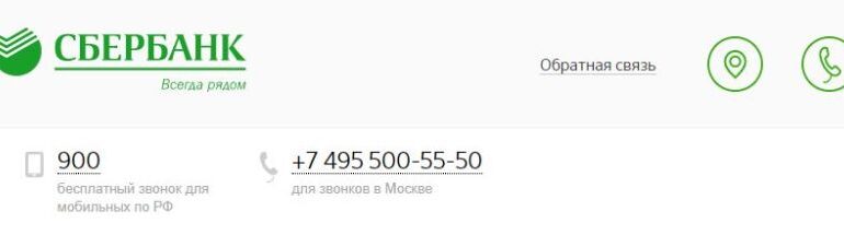 Как работает Сбербанк России с 1 по 11 мая 2020 года