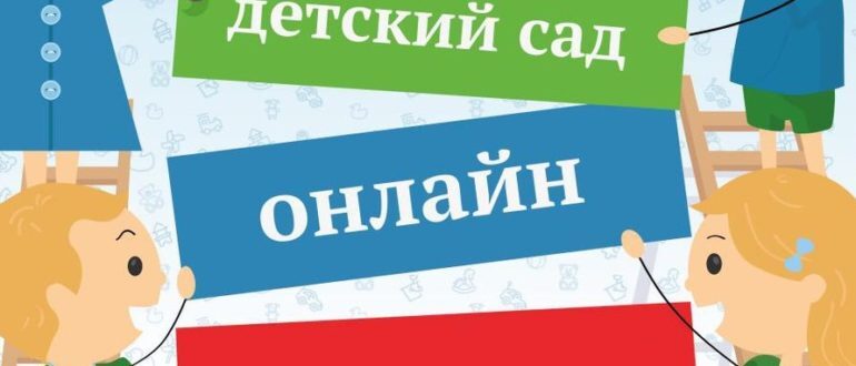 Как оплатить детский сад через Сбербанк