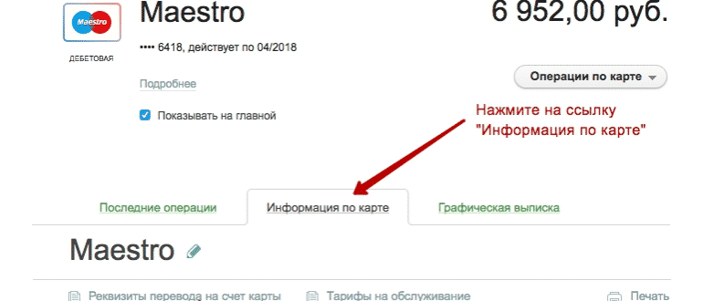 Получения реквизитов карты Сбербанка через банкомат